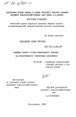 Влияние разного уровня минерального питания на продуктивность тонкорунных баранчиков - тема диссертации по сельскому хозяйству, скачайте бесплатно