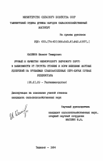 Урожай и качество низкорослого зернового сорго в зависимости от густоты стояния и норм внесения азотных удобрений на орошаемых слабозасоленных серо-бурых почвах Узбекистана - тема диссертации по сельскому хозяйству, скачайте бесплатно