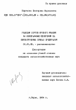 Реакция сортов ярового ячменя на минеральные удобрения на окультуренных почвах Предуралья - тема диссертации по сельскому хозяйству, скачайте бесплатно