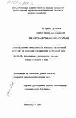 Лесоводственная эффективность комплекса мероприятий по уходу за сосновыми насаждениями Карельской АССР - тема диссертации по сельскому хозяйству, скачайте бесплатно