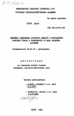 Динамика содержания азотистых веществ в многолетних злаковых травах в зависимости от фазы развития растений - тема диссертации по сельскому хозяйству, скачайте бесплатно