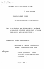 Сроки посева яровых зерновых культур, их влияние на урожайность и посевные качества семян в условиях северо-востока Волго-Вятского региона - тема диссертации по сельскому хозяйству, скачайте бесплатно