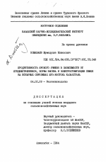 Продуктивность ярового ячменя в зависимости от предшественников, нормы высева и электростимуляции семян на богарных сероземах юго-востока Казахстана - тема диссертации по сельскому хозяйству, скачайте бесплатно