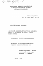 Эффективность применения промежуточных сидеральных культур при выращивании картофеля в условиях Полесья Украины - тема диссертации по сельскому хозяйству, скачайте бесплатно