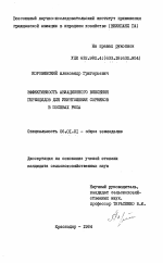 Эффективность авиационного внесения гербицидов для уничтожения сорняков в посевах риса - тема диссертации по сельскому хозяйству, скачайте бесплатно