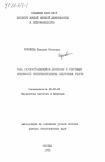 Роль распространяющейся депрессии в регуляции активности экспериментальных судорожных очагов - тема диссертации по биологии, скачайте бесплатно