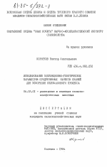 Использование популяционно-генетических параметров продуктивных качеств свиней для ускорения селекционного процесса - тема диссертации по сельскому хозяйству, скачайте бесплатно