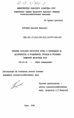 Влияние способов обработки почвы и гербицидов на засоренность и урожайность гречихи в условиях северной лесостепи УССР - тема диссертации по сельскому хозяйству, скачайте бесплатно