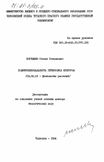 Полифункциональность гетерозиса кукурузы - тема диссертации по биологии, скачайте бесплатно