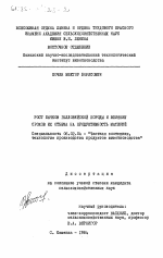 Рост бычков галловейской породы и влияние сроков их отъема на продуктивность матерей - тема диссертации по сельскому хозяйству, скачайте бесплатно