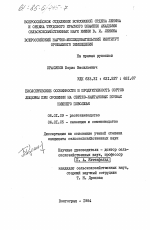 Биологические особенности и продуктивность сортов люцерны при орошении на светло-каштановых почвах Нижнего Поволжья - тема диссертации по сельскому хозяйству, скачайте бесплатно