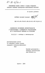 Особенности проявления автофертильности у подсолнечника и возможности использования её в практической селекции на гетерозис - тема диссертации по сельскому хозяйству, скачайте бесплатно