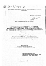 Внутрипородные резервы и методы совершенствования ярославского скота по пожизненной молочной продуктивности - тема диссертации по сельскому хозяйству, скачайте бесплатно