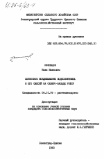 Поукосное возделывание подсолнечника и его смесей на северо-западе РСФСР - тема диссертации по сельскому хозяйству, скачайте бесплатно