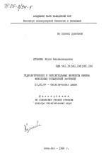 Гидролитические и окислительные ферменты обмена фенольных соединений растений - тема диссертации по биологии, скачайте бесплатно