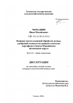 Влияние систем обработки почвы, удобрений и извести на урожай и качество картофеля в Ханты-Мансийском автономном округе - тема диссертации по сельскому хозяйству, скачайте бесплатно