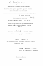 Использование некоторых побочных продуктов масложировой промышленности при откорме бычков - тема диссертации по сельскому хозяйству, скачайте бесплатно