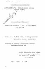 Промышленное скрещивание в горно-отгонном овцеводстве Дагестана - тема диссертации по сельскому хозяйству, скачайте бесплатно