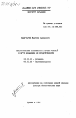 Биологические особенности герани розовой и пути повышения её продуктивности - тема диссертации по биологии, скачайте бесплатно