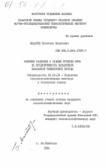 Влияние рационов с разным уровнем серы на продуктивность баранчиков казахской тонкорунной породы - тема диссертации по сельскому хозяйству, скачайте бесплатно