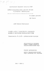 Продуктивность и биологические особенности фундука в субтропиках Краснодарского края - тема диссертации по сельскому хозяйству, скачайте бесплатно