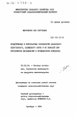 Продуктивные и интерьерные особенности казахского белоголового, калмыцкого скота и их помесей при интенсивном выращивании в промышленном комплексе - тема диссертации по сельскому хозяйству, скачайте бесплатно