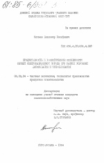 Продуктивность и биологические особенности свиней северокавказской породы при разных условиях выращивания и использования - тема диссертации по сельскому хозяйству, скачайте бесплатно