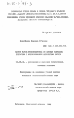 Оценка быков-производителей по мясным качествам потомства с использованием ферментных тестов - тема диссертации по сельскому хозяйству, скачайте бесплатно