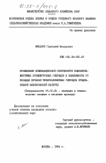 Проявление комбинационной способности самонесовместимых промежуточных гибридов в зависимости от площади питания четырехлинейных гибридов среднеспелой белокочанной капусты - тема диссертации по сельскому хозяйству, скачайте бесплатно