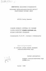 Создание исходного материала при селекции паслена дольчатого Solanum laciniatum ait. методом возвратных скрещиваний - тема диссертации по сельскому хозяйству, скачайте бесплатно