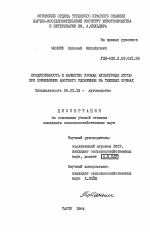 Продуктивность и качество урожая культурных лугов при применении азотного удобрения на тяжелых почвах - тема диссертации по сельскому хозяйству, скачайте бесплатно