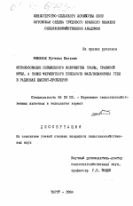 Использование повышенного количества травы, травяной муки, а также ферментного препарата мальтаваморина Г10Х в рационах цыплят-бройлеров - тема диссертации по сельскому хозяйству, скачайте бесплатно