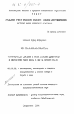 Закономерности строения и роста сосновых древостоев и особенности рубок ухода в них на Среднем Урале - тема диссертации по сельскому хозяйству, скачайте бесплатно