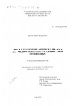 Поиск и применение активного штамма-деструктора фенола и его хлорированных производных - тема диссертации по биологии, скачайте бесплатно