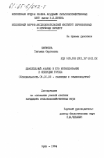 Диаллельный анализ и его использование в селекции гороха - тема диссертации по сельскому хозяйству, скачайте бесплатно