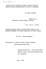 Сочетание лущения стерни, разноглубинной вспашки и применение гербицидов в зерновом севообороте на легких почвах - тема диссертации по сельскому хозяйству, скачайте бесплатно