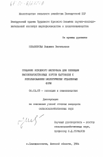 Создание исходного материала для селекции высококачественных сортов картофеля с использованием экологически отдаленных форм - тема диссертации по сельскому хозяйству, скачайте бесплатно