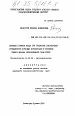 Влияние приемов ухода при получении планируемой урожайности кормовых корнеплодов в условиях Северо-Запада Нечерноземной зоны РСФСР - тема диссертации по сельскому хозяйству, скачайте бесплатно