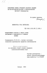 Продуктивные качества и оплата корма бройлерами в зависимости от режимов поения - тема диссертации по сельскому хозяйству, скачайте бесплатно