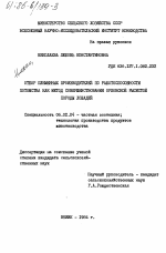 Отбор племенных производителей по работоспособности потомства как метод совершенствования орловской рысистой породы лошадей - тема диссертации по сельскому хозяйству, скачайте бесплатно