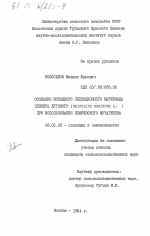 Создание исходного селекционного материала клевера лугового (Trifolium pratense L.) при использовании химического мутагенеза - тема диссертации по сельскому хозяйству, скачайте бесплатно