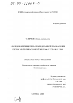 Исследование рецептор-опосредованной трансфекции клеток эпителия молочной железы in vitro и in vivo - тема диссертации по биологии, скачайте бесплатно