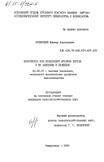 Молочность коз придонской пуховой породы и её значение в селекции - тема диссертации по сельскому хозяйству, скачайте бесплатно