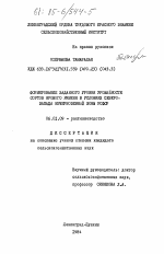 Формирование заданного уровня урожайности сортов ярового ячменя в условиях Северо-Запада Нечерноземной зоны РСФСР - тема диссертации по сельскому хозяйству, скачайте бесплатно