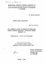 Роль обменного магния при химической мелиорации содовых солонцов-солончаков Араратской равнины Армянской ССР - тема диссертации по сельскому хозяйству, скачайте бесплатно