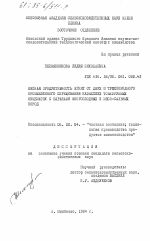 Мясная продуктивность ягнят от двух и трехпородного промышленного скрещивания казахских тонкорунных овцематок с баранами многоплодных и мясо-сальных пород - тема диссертации по сельскому хозяйству, скачайте бесплатно