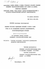 Влияние способов содержания нетелей и коров в цехе отела на их последующую молочную продуктивность, воспроизводительные функции - тема диссертации по сельскому хозяйству, скачайте бесплатно