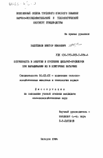 Потребность в энергии и протеине цесарят-бройлеров при выращивании их в клеточных батареях - тема диссертации по сельскому хозяйству, скачайте бесплатно