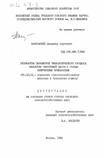 Разработка параметров технологического процесса обработки силосуемой массы и соломы химическими препаратами - тема диссертации по сельскому хозяйству, скачайте бесплатно