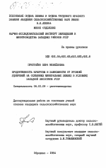 Продуктивность кукурузы в зависимости от уровней удобрений на осушенных минеральных землях в условиях западной лесостепи УССР - тема диссертации по сельскому хозяйству, скачайте бесплатно